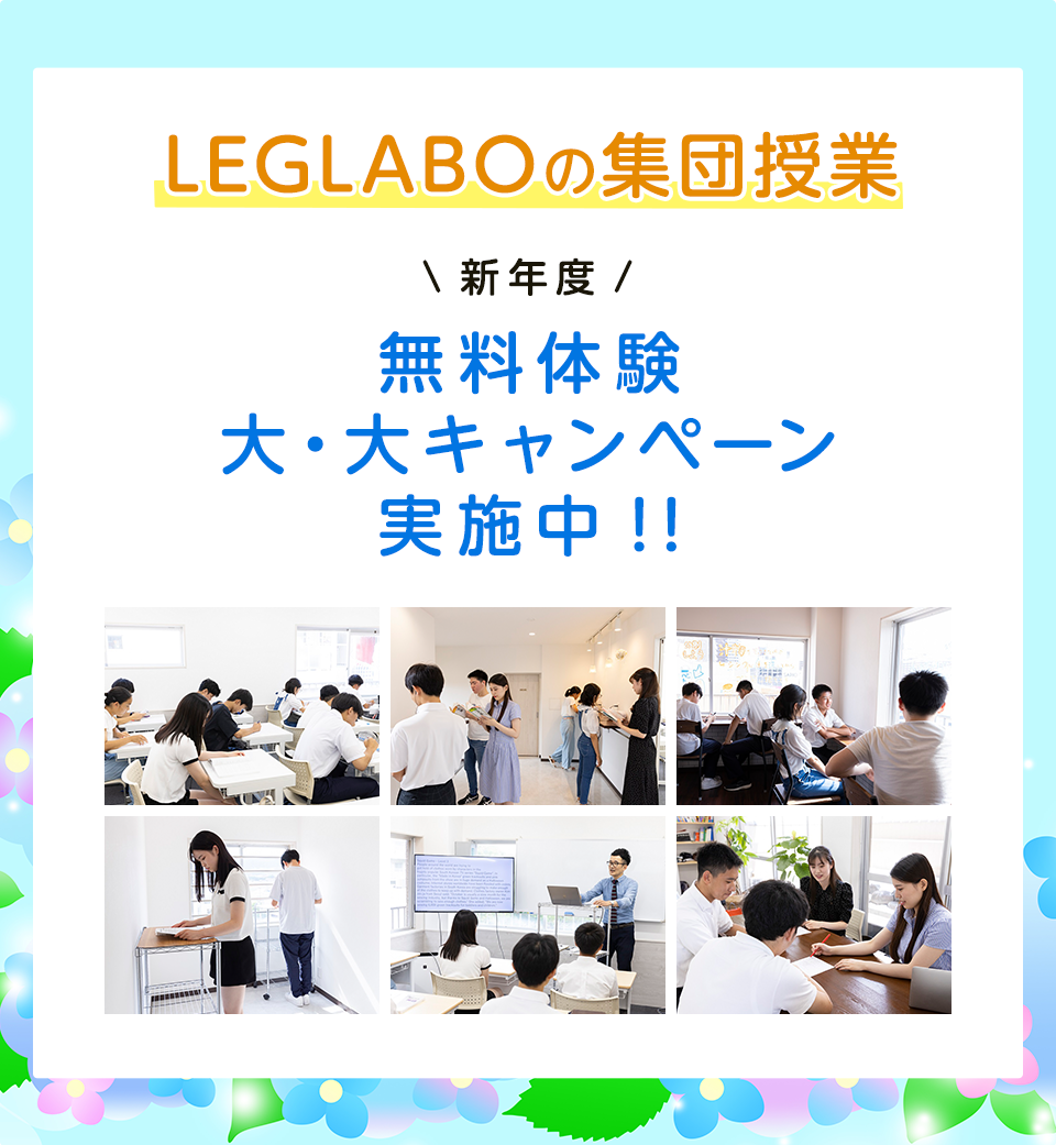 LEGLABOの集団授業