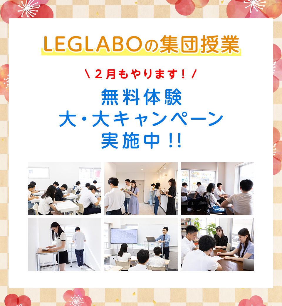 LEGLABOの集団授業
