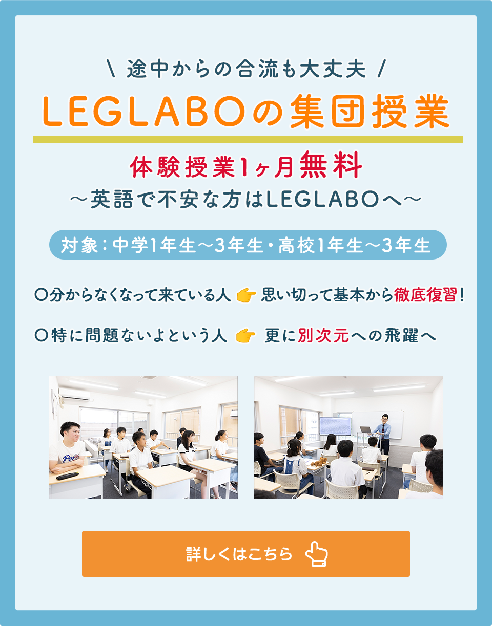 英語で不安な方はLEGLABOへ