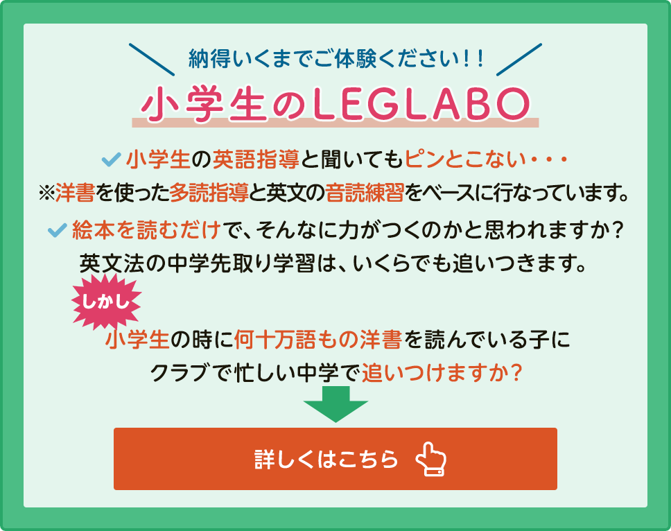 小学生のLEGLABO